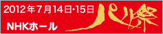 第50回パリ祭